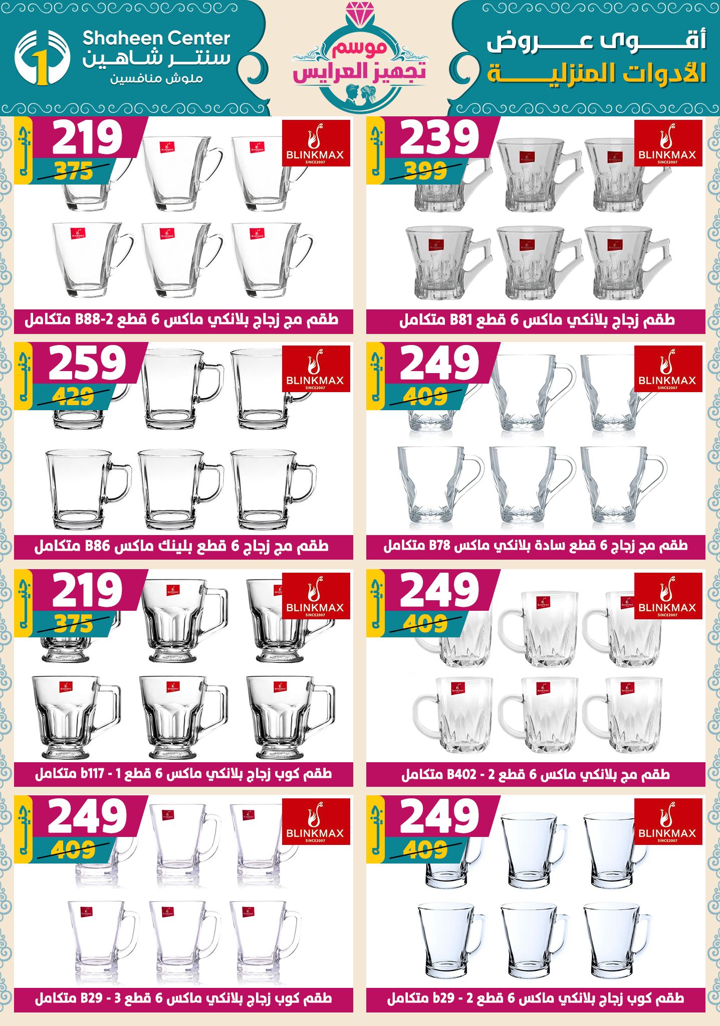 shaheen-center offers from 9oct to 1oct 2025 عروض سنتر شاهين من 9 أكتوبر حتى 1 أكتوبر 2025 صفحة رقم 52